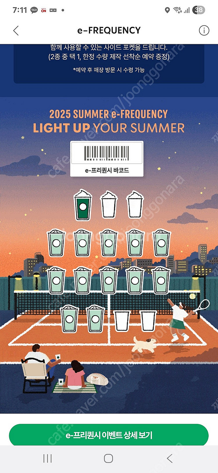 스타벅스 프리퀀시 일반 12 미션1--0
