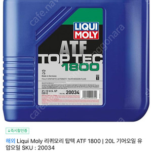 리퀴모리 탑텍 ATF 1800 | 20L 기어오일