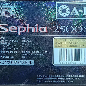 시마노 06세피아2500S 풀박스
