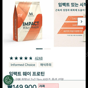 마이프로틴 임팩트 웨이 프로틴 2.5 kg