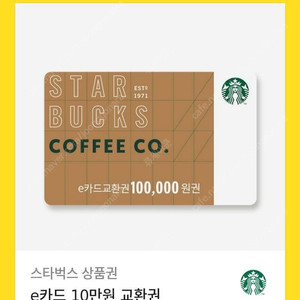 스타벅스 10만원권 상품권