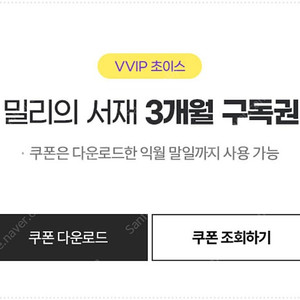 밀리의서재 3개월 구독권 이용권