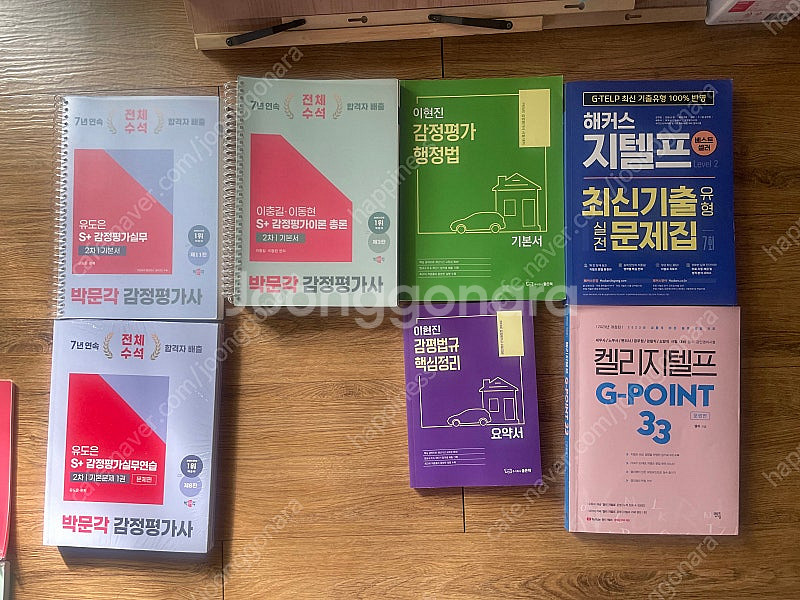 감정평가사 1차, 2차, 지텔프, 연습서 책 팝니다.--0