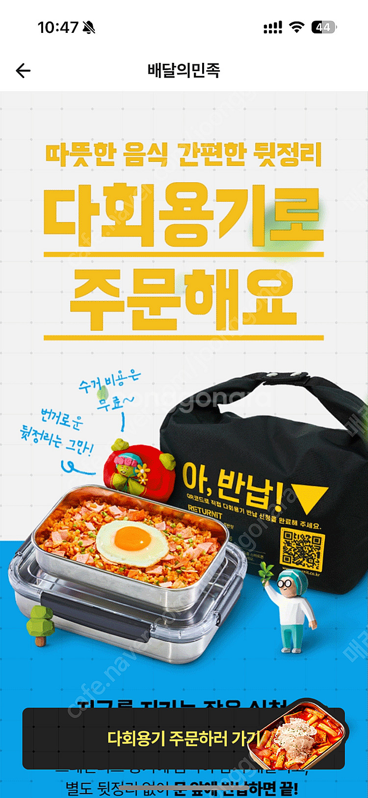 배민 다회용기 20% 할인 대리 주문해드립니다 배달의민...--0
