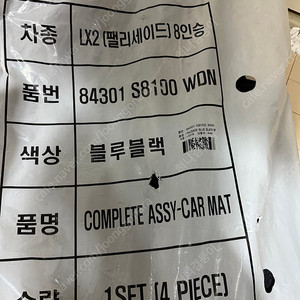팰리세이드 LX2 순정매트 러기지스크린 러기지매트 일괄판매