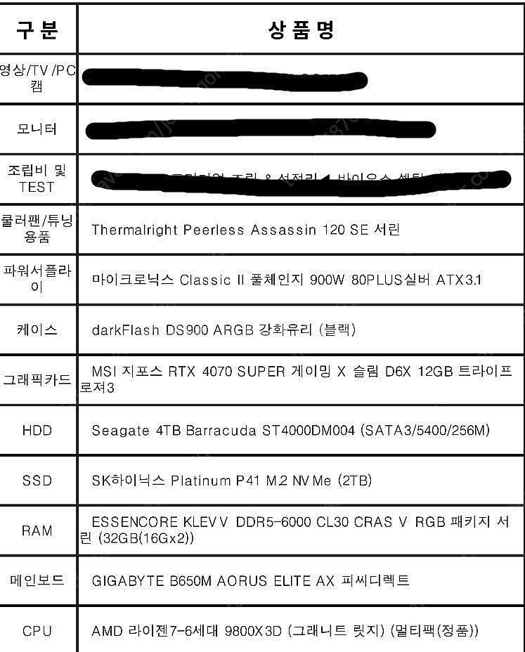라이젠7 9800X3D + 4070 super + 32...--0