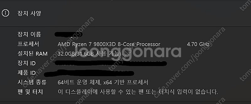 라이젠7 9800X3D + 4070 super + 32...--6