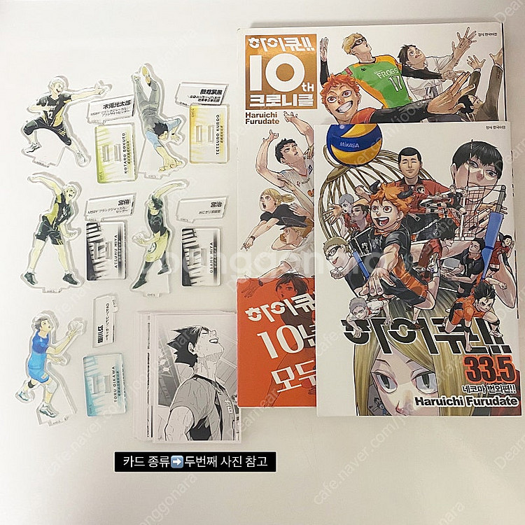 하이큐 오이카와 쿠로오 보쿠토 아츠무 오사무 크로니클 ...--0