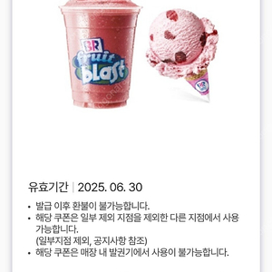 베스킨라빈스 금액권