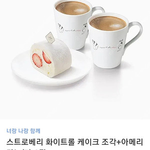 아티제 스트로베리 화이트롤 조각+아메리카노(P) 2잔