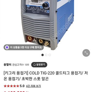 키그리 콜드 티그 저온용접기 cold tig-220