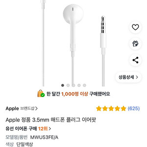 새상품,택포) Apple 애플 정품 3.5mm 해드폰 플러그 이어팟 이어폰