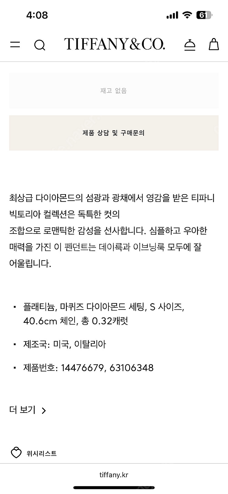 티파니앤코 빅토리아 펜던트 S사이즈 목걸이--4