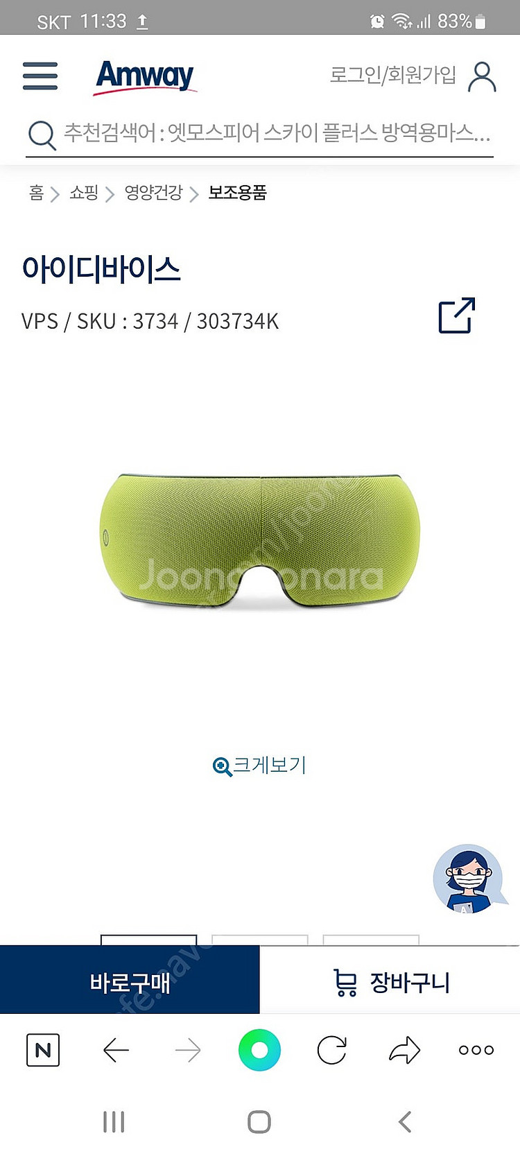 암웨이 아이디바이스(눈 맛사지기)(미개봉 새거)(150...--4