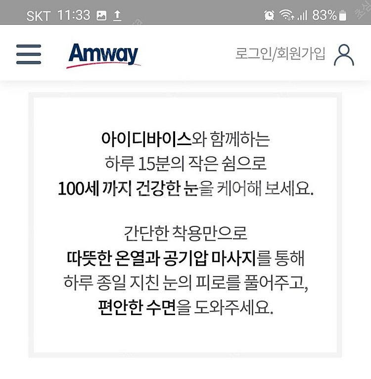 암웨이 아이디바이스(눈 맛사지기)(미개봉 새거)(150...--7
