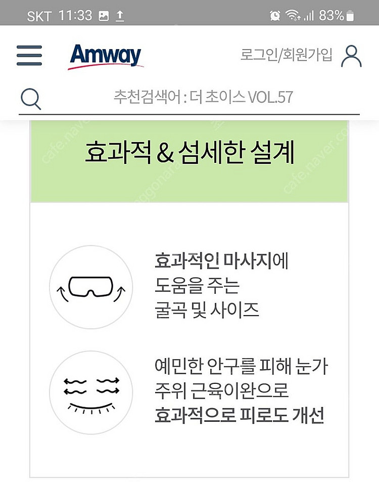 암웨이 아이디바이스(눈 맛사지기)(미개봉 새거)(150...--8