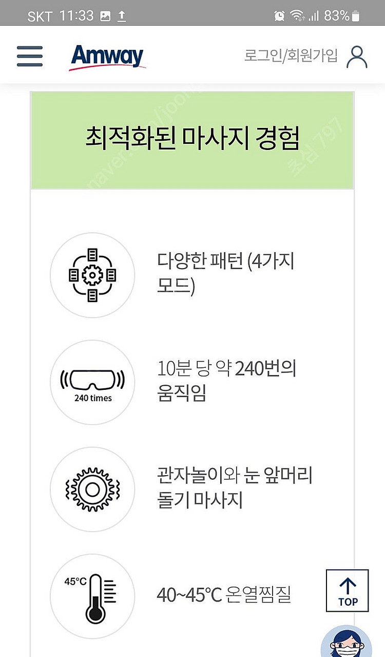 암웨이 아이디바이스(눈 맛사지기)(미개봉 새거)(150...--9