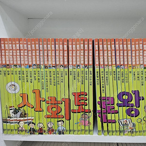 뭉치 사회토론왕 40권 깨끗
