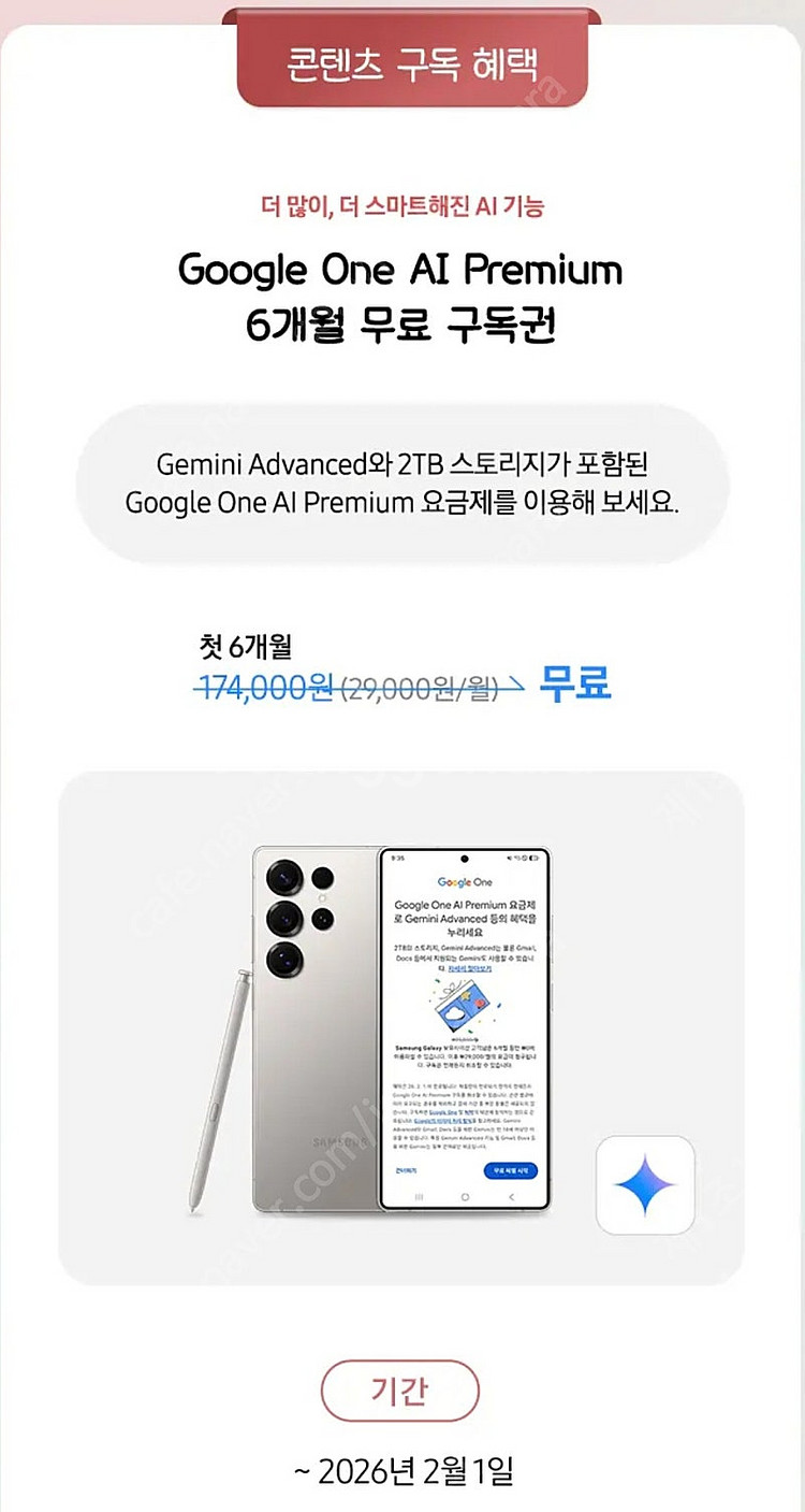 Google one AI Premium 6개월 구독권 ...--0