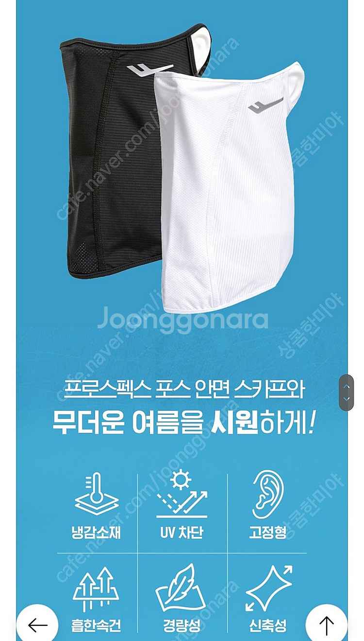 [새거.8천원]프로스펙스 쿨 포스 안면스카프--2