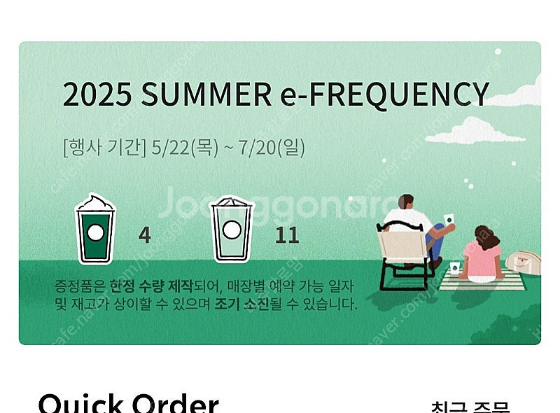 스타벅스 프리퀀시 교환 (저 미션1개-> 님 일반2개)--0
