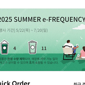 스타벅스 프리퀀시 교환 (저 미션1개-> 님 일반2개)