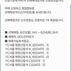 FC서울 바르셀로나 선예매 난수번호 양도합니다