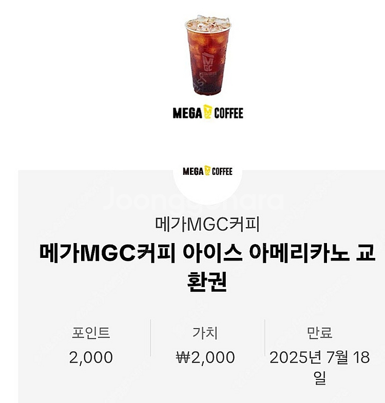 메가커피 아이스아메리카노 1500원에 팔아요--0
