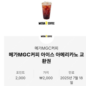 메가커피 아이스아메리카노 1500원에 팔아요