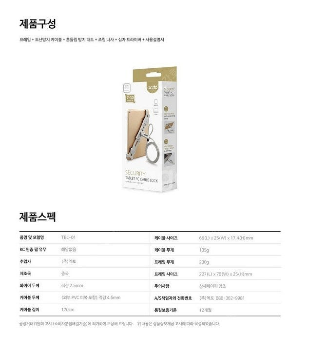 시큐리티 태블릿 도난방지 케이블 TBL-01 (엑토)--4