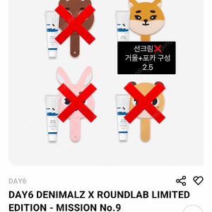 데이식스 데니멀즈 팝업 굿즈