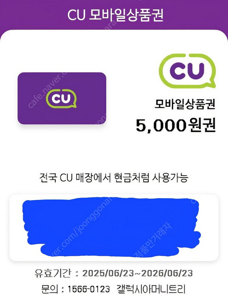 cu 5천원권 모바일 상품권 팝니다--0