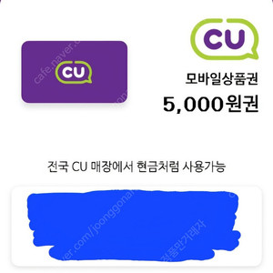cu 5천원권 모바일 상품권 팝니다