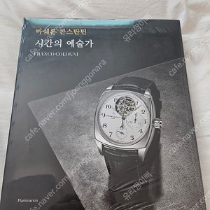 바쉐론콘스탄틴 270년 역사책 새상품