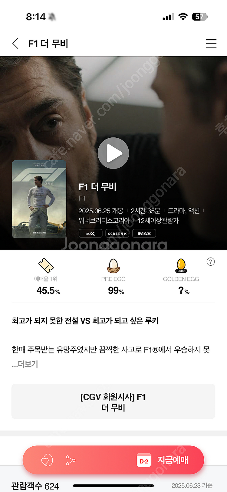 27일 용아맥 F1 더무비 중블 정가양도--0