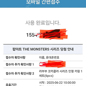 라부부 코카콜라 시크릿 세트