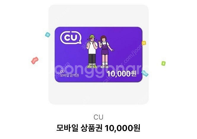 CU 편의점 1만원 금액권 판매합니다--0
