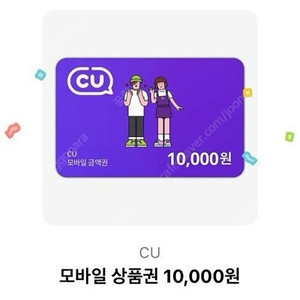 CU 편의점 1만원 금액권 판매합니다