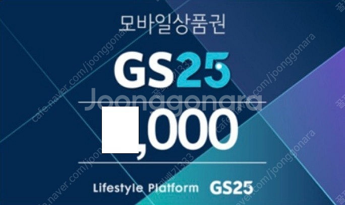 GS25 모바일상품권 7,000원 + 새콤달콤 포도맛 ...--0