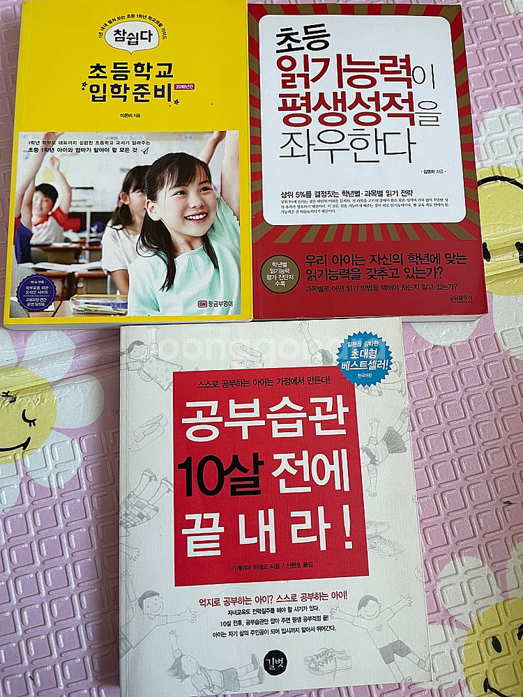 초등학교 입학 준비 책 세권--0