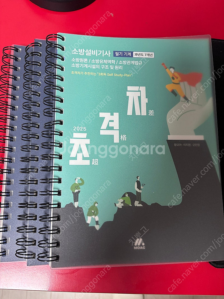 2025 초격차 소방설비기사 기계 필기--0