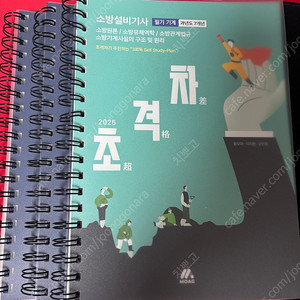 2025 초격차 소방설비기사 기계 필기