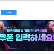 던전앤파이터 / 던파 패러메딕 X 키메라 사전예약 쿠폰 9,000원에 판매합니다.