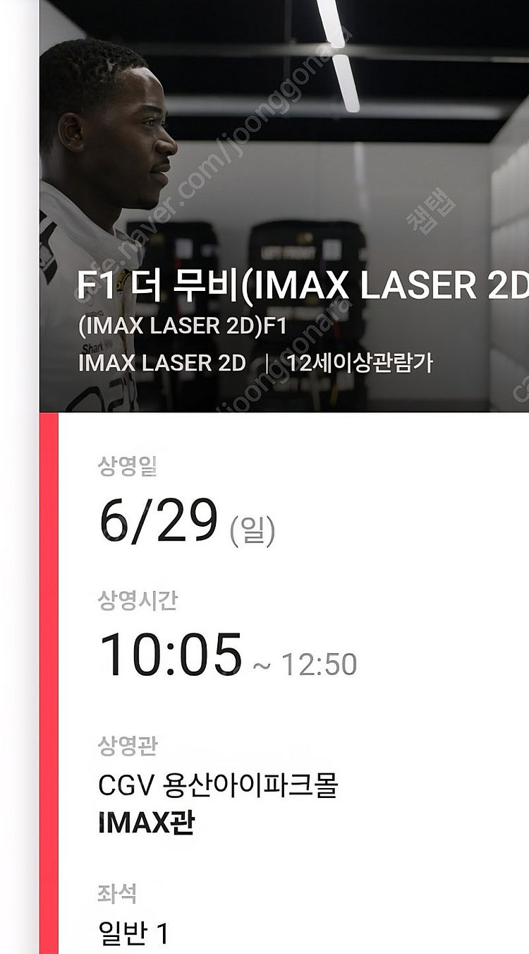  드래곤 길들이기 용아맥 초명당 중블 1인석 6.29(...--0