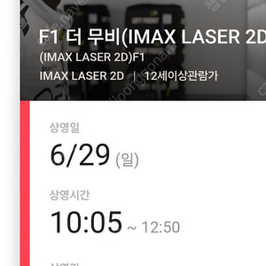 ️ 드래곤 길들이기 용아맥 초명당 중블 1인석 6.29(일)10:05~12:50️CGV IMAX 용산 아이맥스 드래곤길들이기 용아맥중앙블럭 드길용아맥초명당 드길 용아맥 2연석