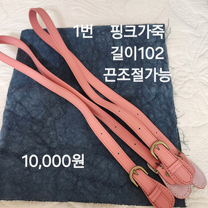 가죽가방끈