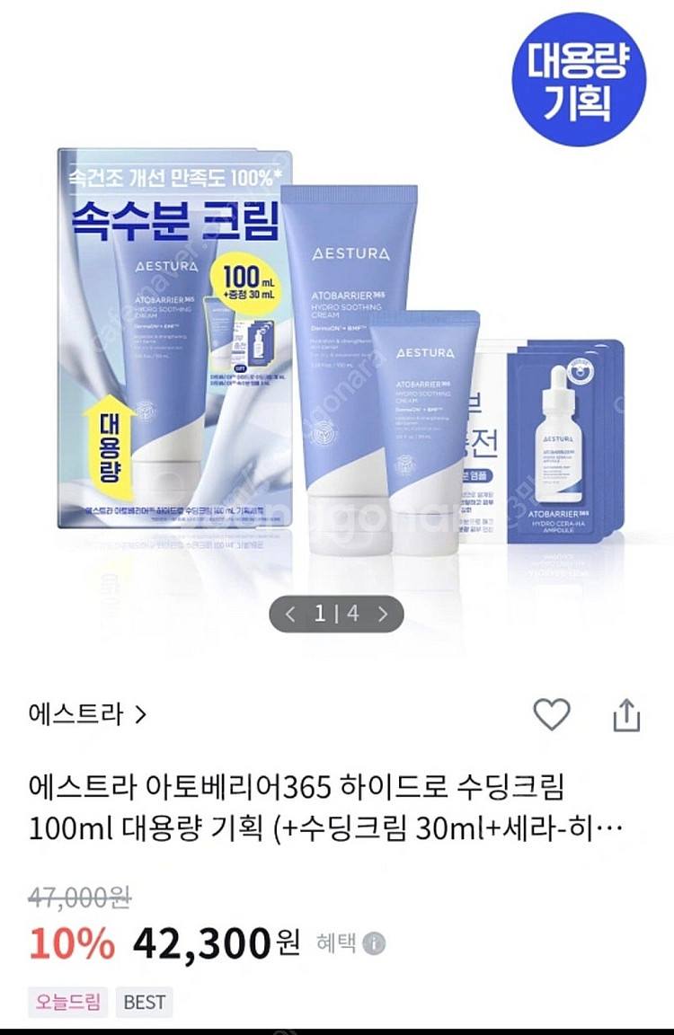 에스트라 365 하이드로 수딩 크림 100ml (새상품...--0