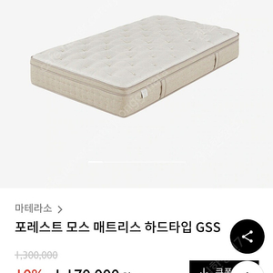 마테라소 포레스트 모스 하드 GSS 초초급처