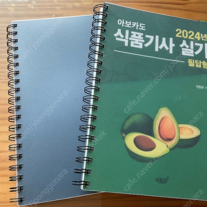 아보카도 식품기사 필답형 새책(분철)