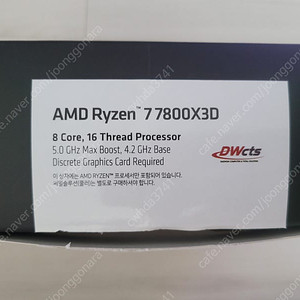 라이젠 7800x3d 멀티팩정품 대원정품팝니다.